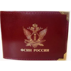 Обложка на удостоверение ФСИН